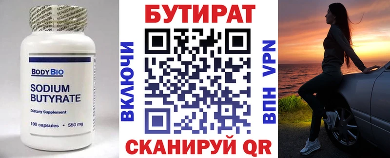 гидра вход  Звенигово  Бутират BDO 33% 