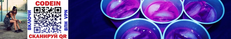 Кодеин Purple Drank  Звенигово 